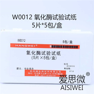 杭州微生物 氧化酶试验试纸 盐酸二甲基对苯二胺纸片 滨和铜