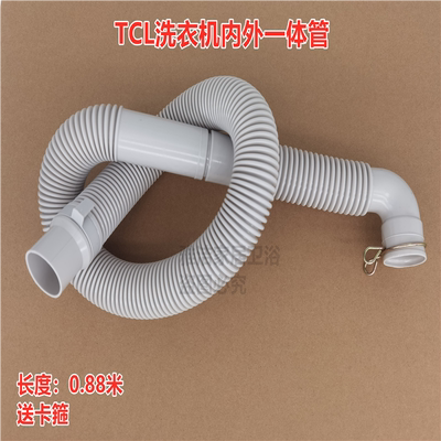 适配TCL XQB55-36SP洗衣机内外一体管0.88米排水管合肥出水管