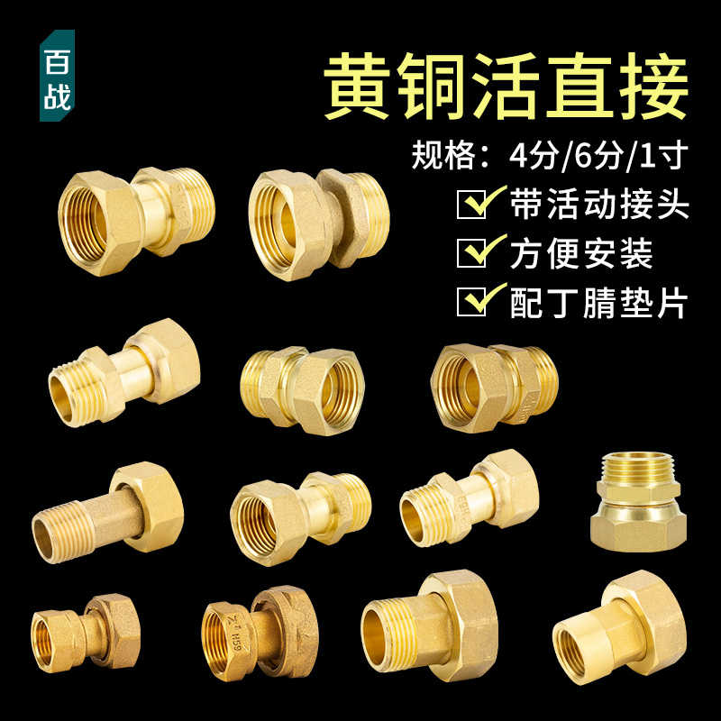 活接头4分转6分变1寸铜内外丝双内丝水表变径直接热水器水管