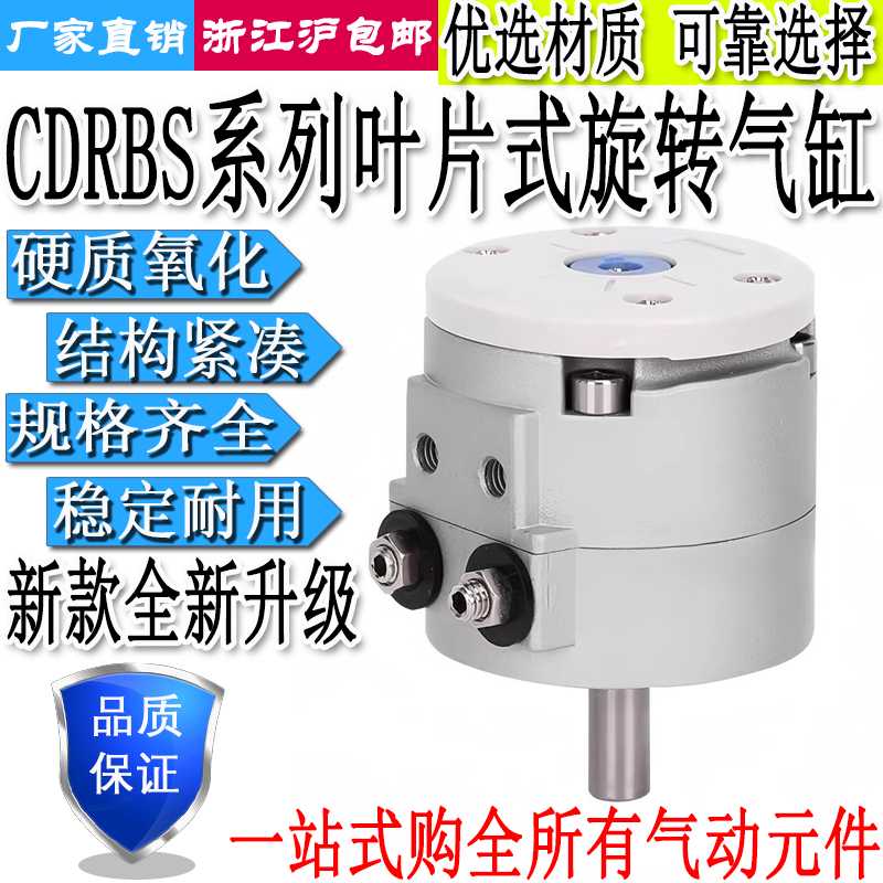 气动新款叶片式旋转摆动气缸CRBS/CDRBS10/15/20/30/40-90度18
