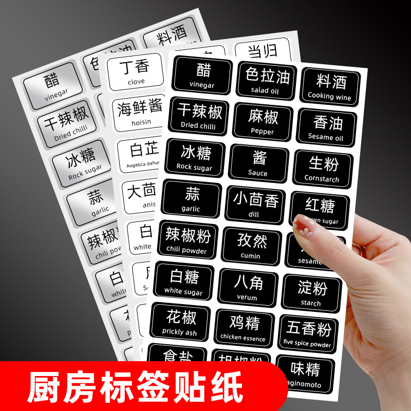 厨房家用调料签贴纸自粘油瓶罐油盐酱醋味精酱料五谷杂粮识佐