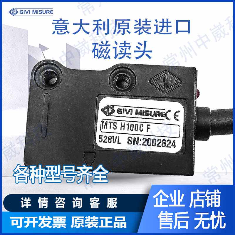 意大利givi磁栅尺读数头MTSH100CFSP72压铸机力劲伊之密磁头