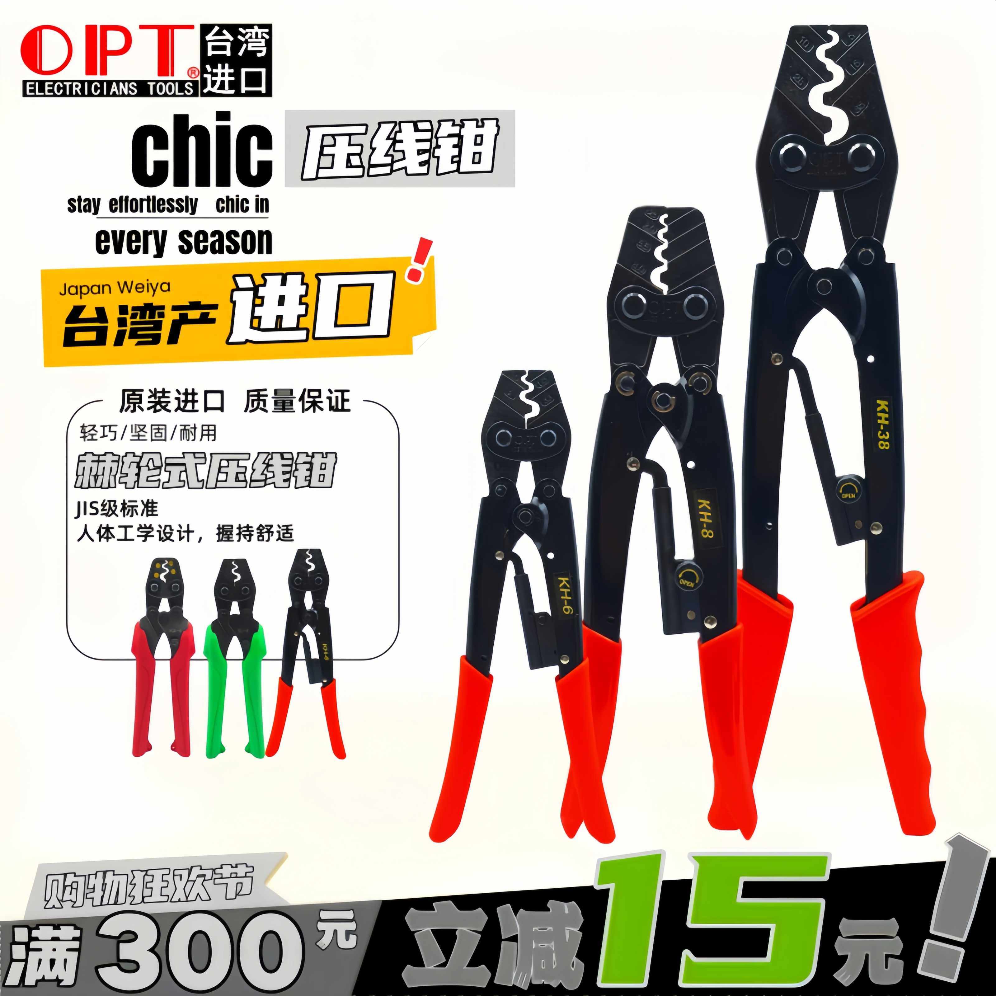 中国台湾OPT进口压线钳KH-2 6 8 13 16 22 38裸端子压接钳子