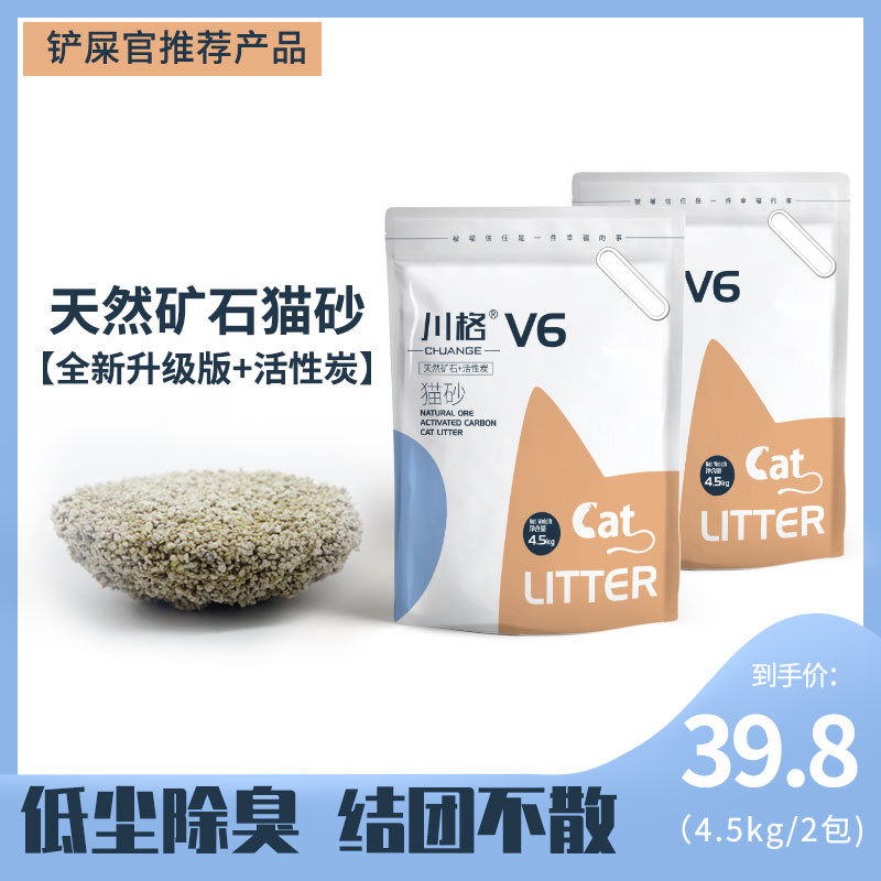 川格V6矿石猫砂矿砂膨润土4.5kg*2包全自动盆尘细颗粒除臭包邮