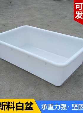 长方形白色小塑料盆大号加厚养殖工业盖零件盒塑胶箱周转箱