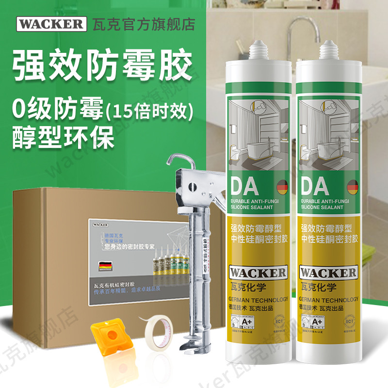 【2支装】DA玻璃胶防水防霉厨卫强效防潮马桶台盆美容密封胶