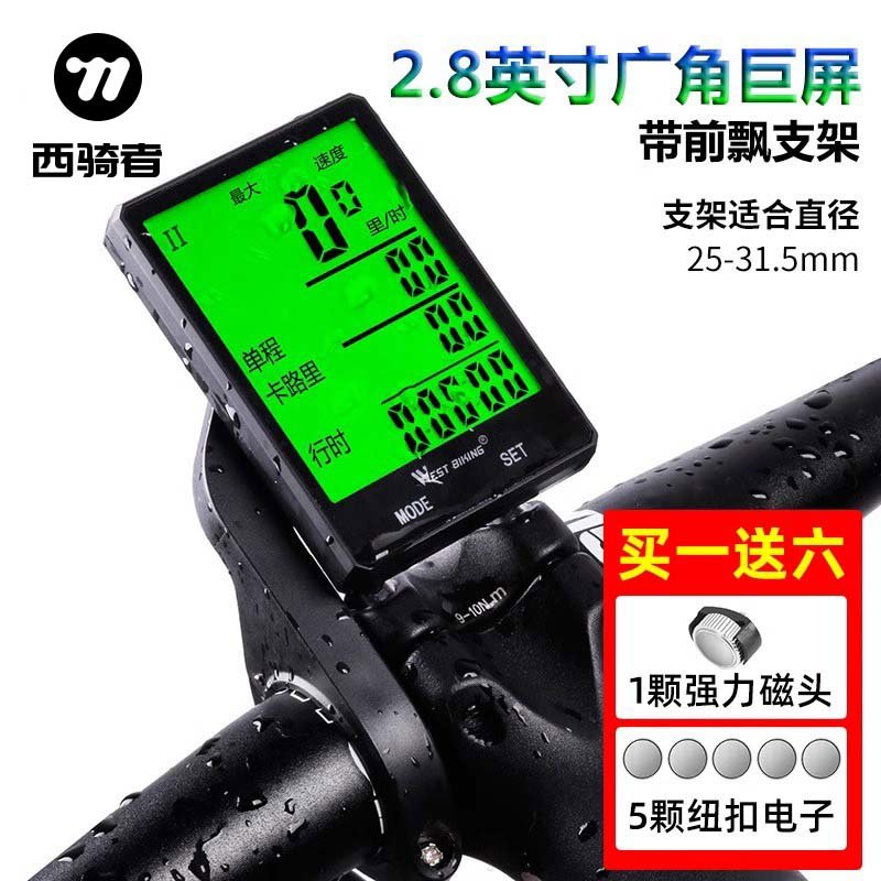 西骑者自行车码表大屏幕山地公路车触屏夜光码表迈速测速里程表