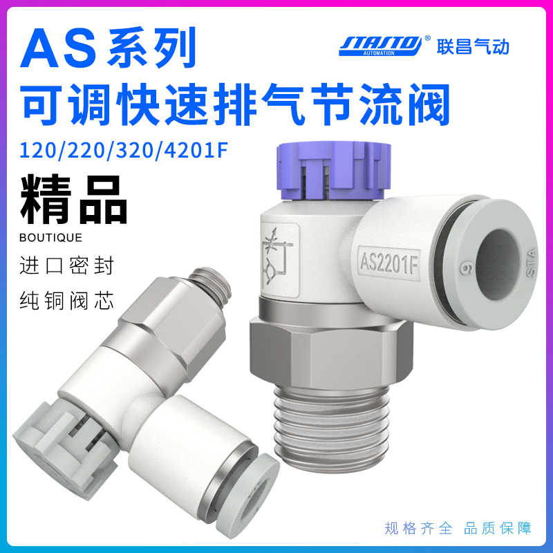 气缸调速阀AS1201F-M5-04A气动节流阀AS2201F-01/02/03/06/08/