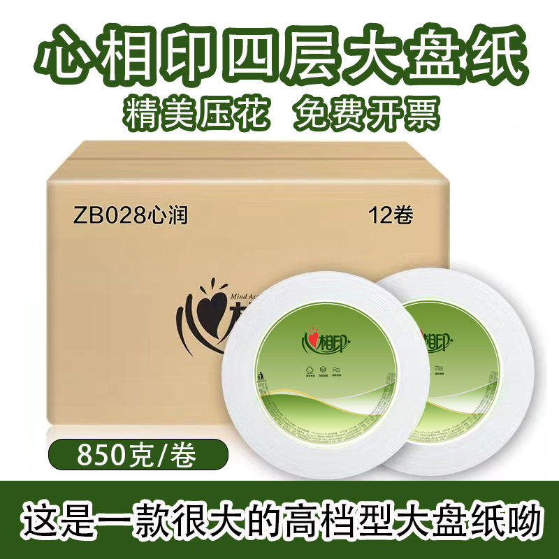 心相印大卷纸大盘纸厕纸巾加厚卫生纸手纸家用酒店物业整箱实