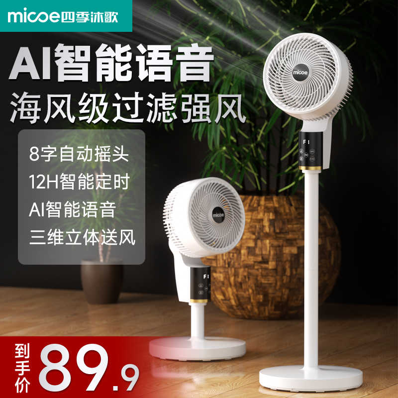 空气循环扇8字摇头电风扇超静音家用落地扇电扇2025新款