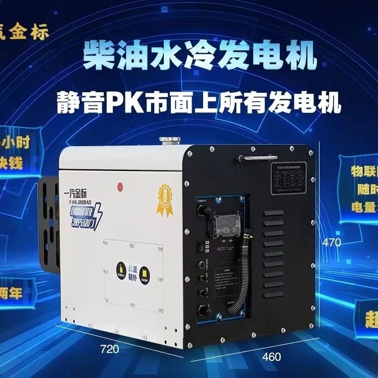 常柴动力柴油发电机24v货车车载空调静音蓝牙智能自动水冷发电机