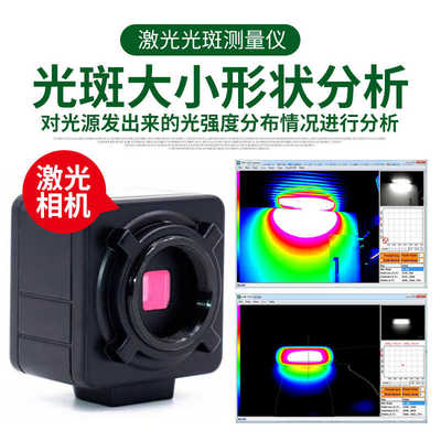 激光光斑测量仪光斑分析仪可见光紫外线红外线光斑大小形状测