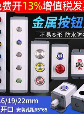 铝合金6金属开关1位按钮控制盒12/16/19/22mm急停BXM2洞3孔4防水5