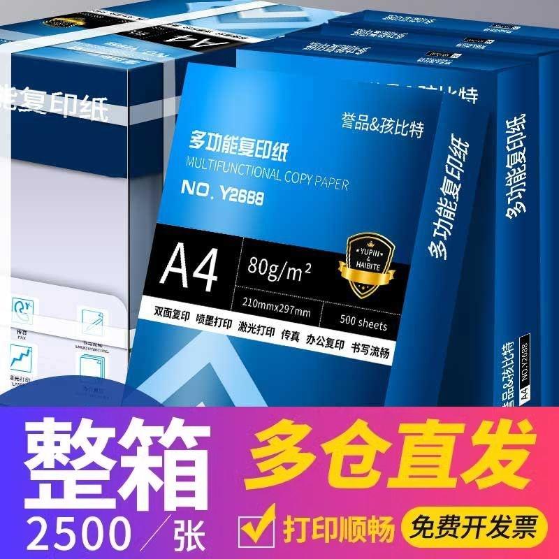 誉a4打印纸a4纸包邮复印纸500张一包整箱双面白纸草稿纸实惠