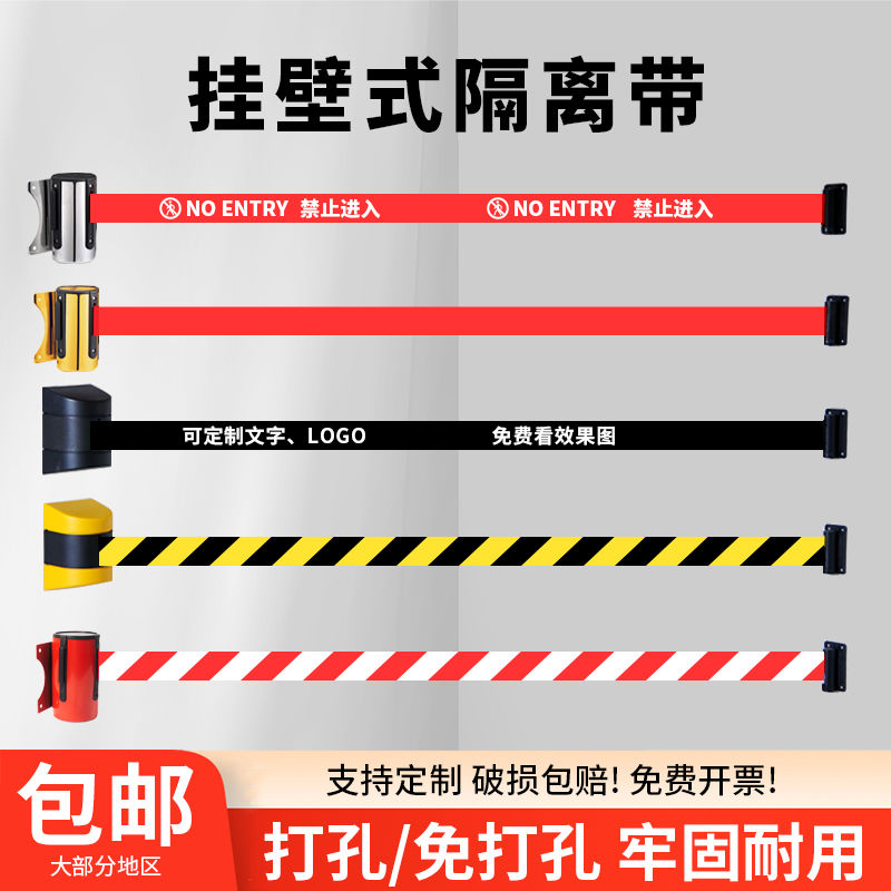 挂壁式隔离带伸缩带护栏禁止通行入内一米线栏杆安全警戒线警