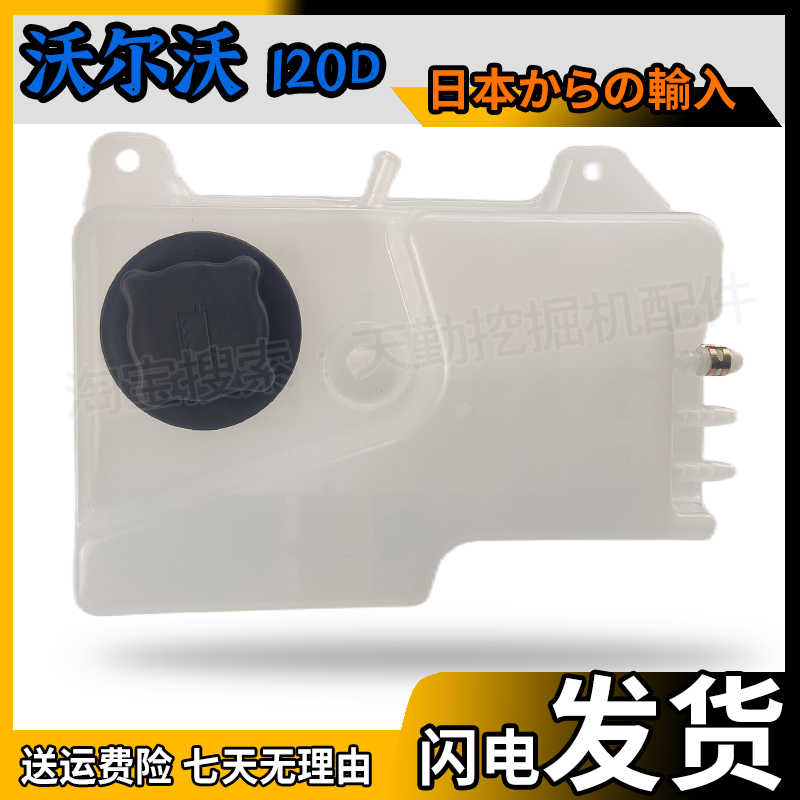 沃尔沃小副水箱EC120D挖掘机配件EC140D冷却发动机膨胀小付副