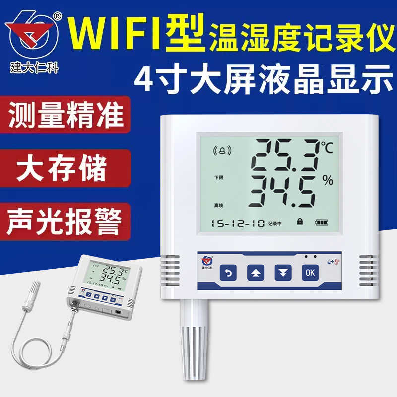 WIFI温湿度记录仪远程监控高精度多探头显示控制自动温度计传