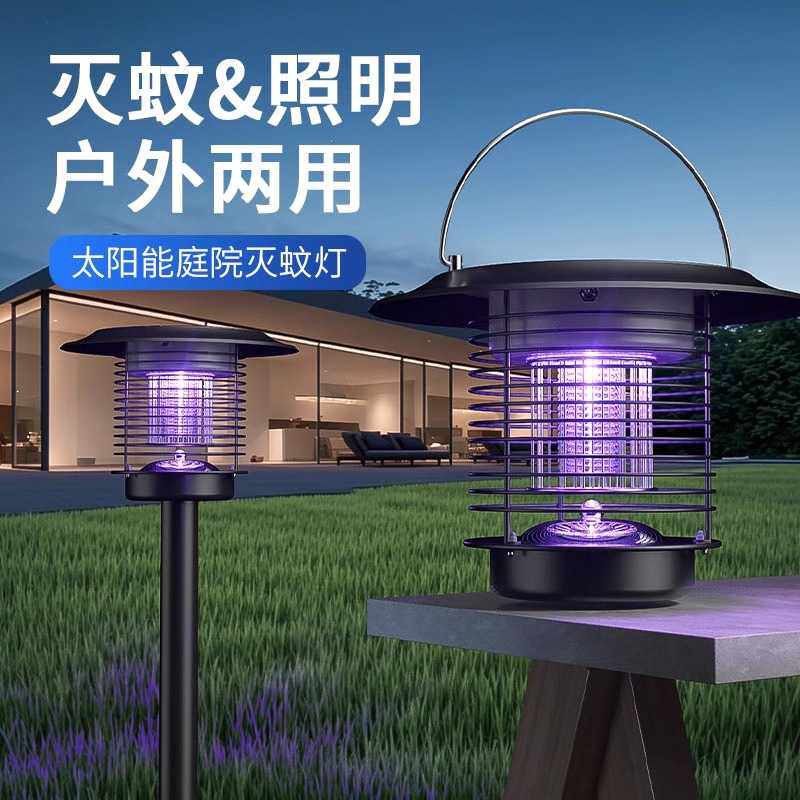 户外太阳能灭蚊灯花园庭院室外阳台防水灭蝇灯灭蚊神器电蚊器
