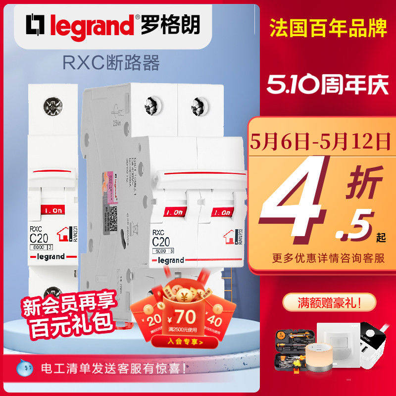 罗格朗空气开关保护器63a家用断路器220v空开2p漏保32a短路