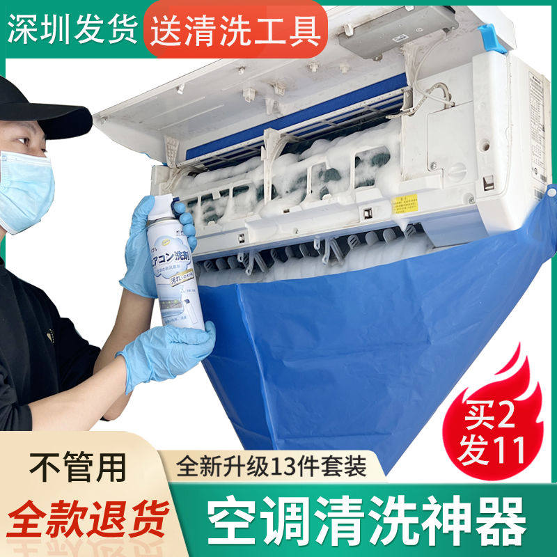 空调清洗全套工具家用挂机空调清洗剂免拆去污空调清洁剂清洗罩空