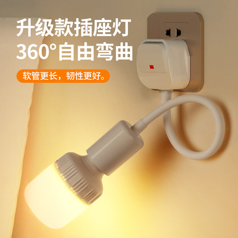 床头小夜灯卧室护眼led节能插座壁灯插头床头灯照明灯超亮台灯