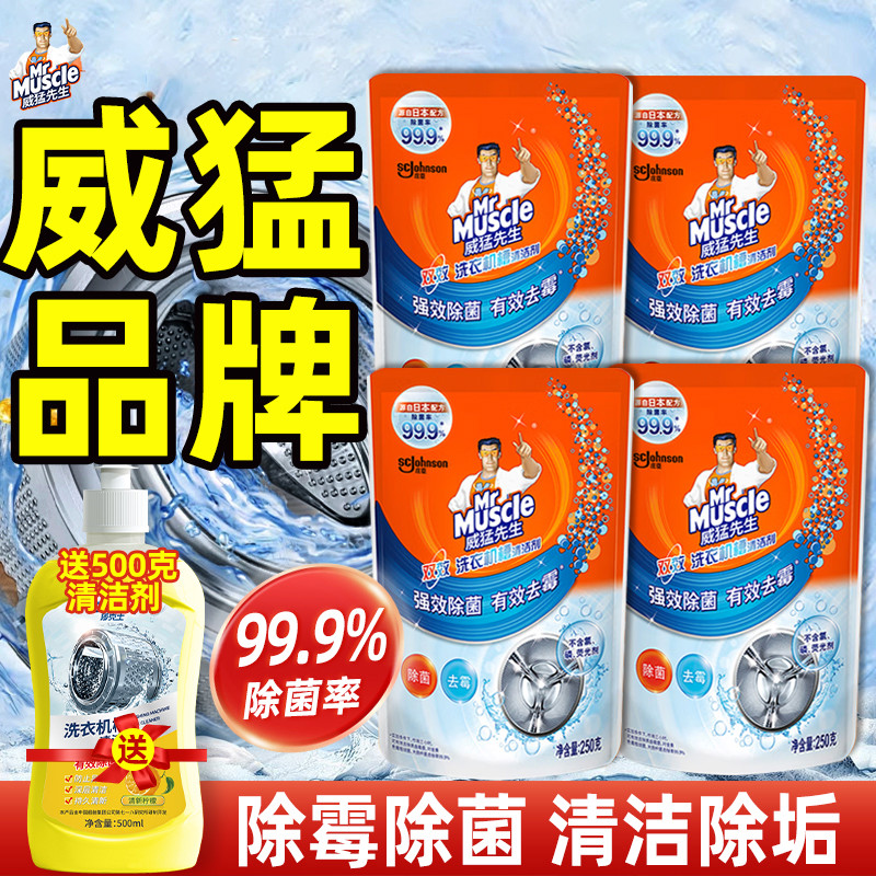 洗衣机槽清洗剂家用滚筒专用清洁污渍神器强力除垢除菌杀