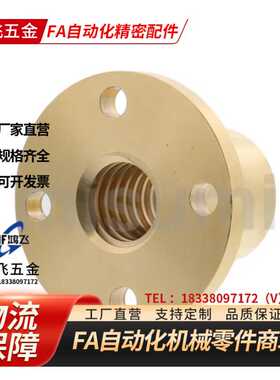 梯形丝杆螺母左右旋MTSFL/MTSFR8/10/12/16/20/25/28/32/36/40/