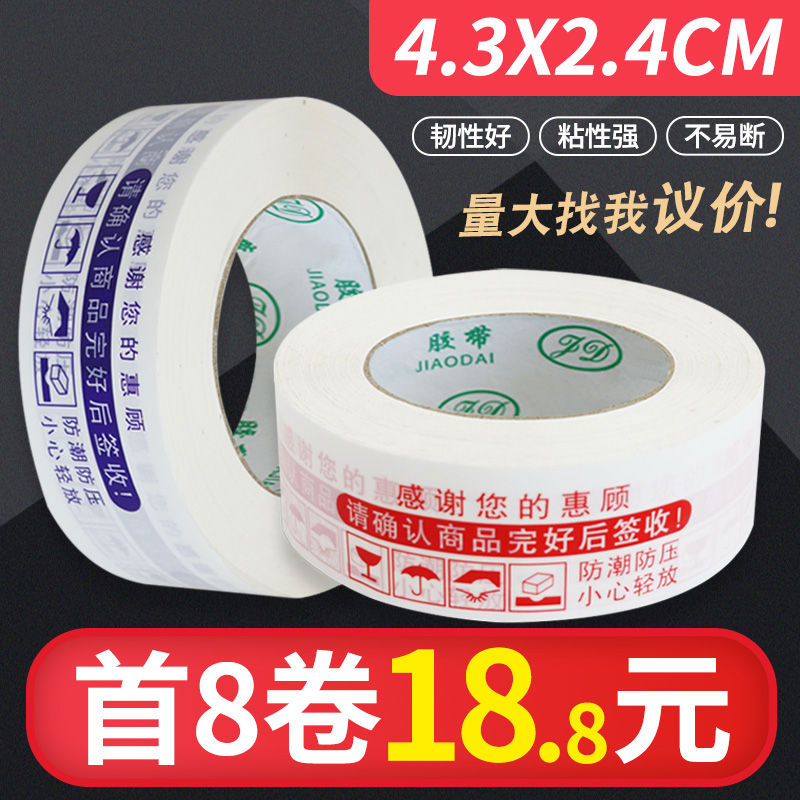 淘宝警示语胶带封箱胶布快递打包胶纸封口胶透明胶带整箱批发