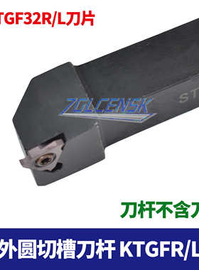 TGF切槽刀杆立装卡簧槽/浅槽刀杆割刀STGFR/KTGFR1616H16/2020K