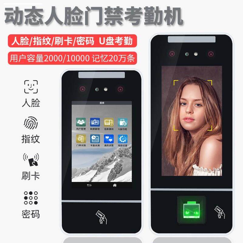宽动态人脸识别门禁刷卡指纹门禁考勤刷脸门禁一体机