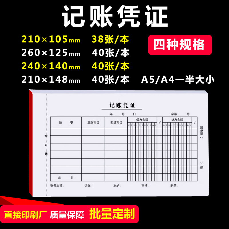 记账凭证 240 a5 费用报销凭证粘贴单 记帐凭证 财会单据定制包邮