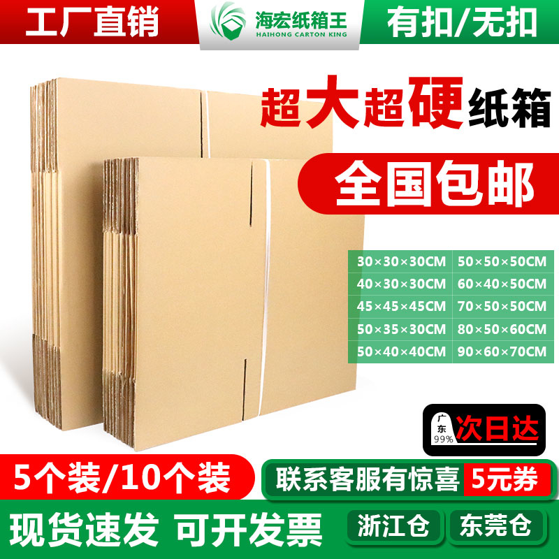 搬家纸箱子物流快递打包装神器收纳整理盒超硬特大号纸壳箱子