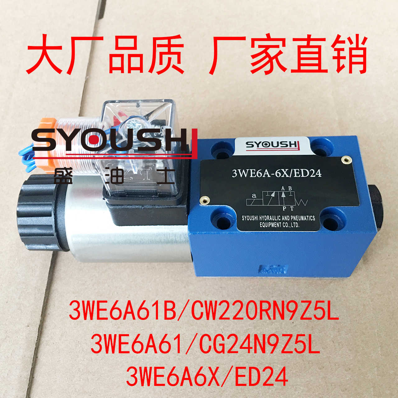 电磁阀3WE6A61B/CW220RN9Z5L,3WE6A61/CG24N9Z5L,3WE6A6X/ED24