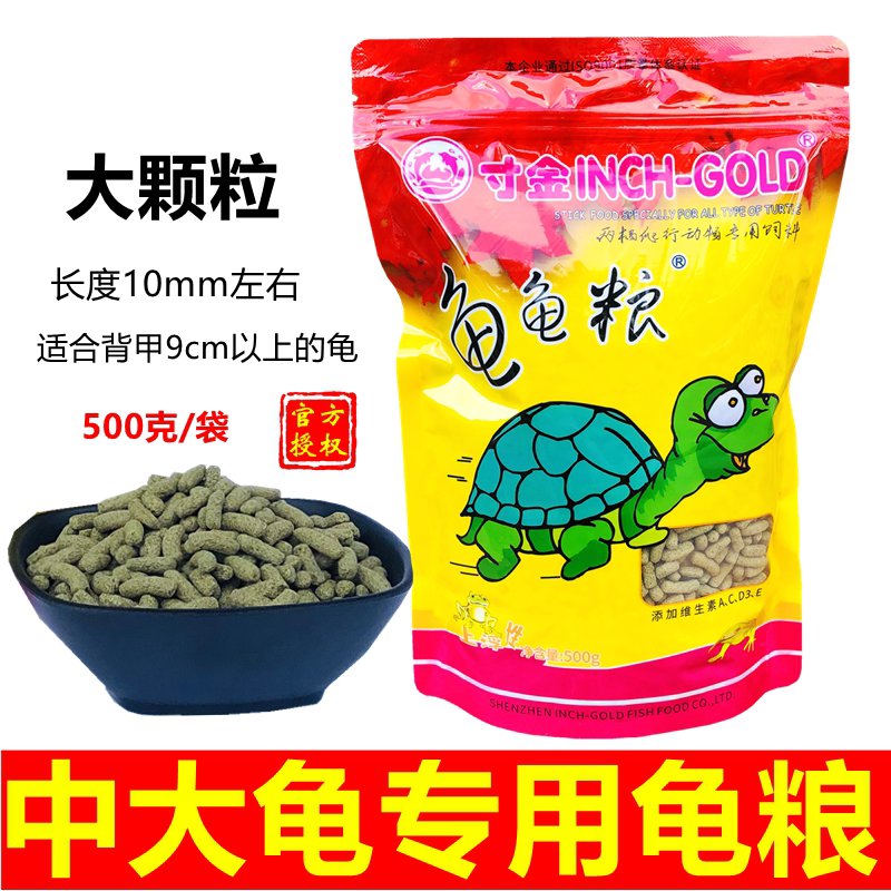 龟粮乌龟饲料寸金龟粮500g大巴西龟粮三色草龟乌龟食物大颗粒