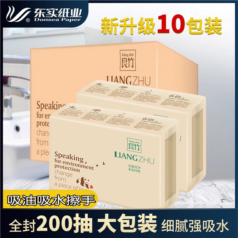 良竹本色竹浆抽纸10包装擦手纸酒店场卫生间吸油水纸厨房厕所纸