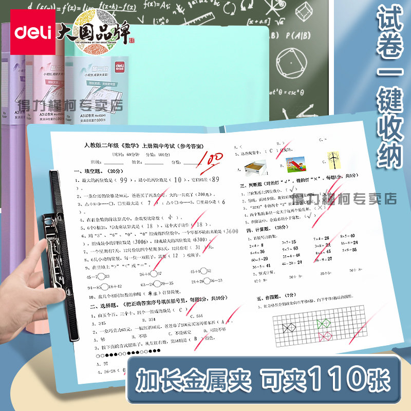 得力试卷收纳整理神器a3文件夹活页试卷夹小学生大容量科目分