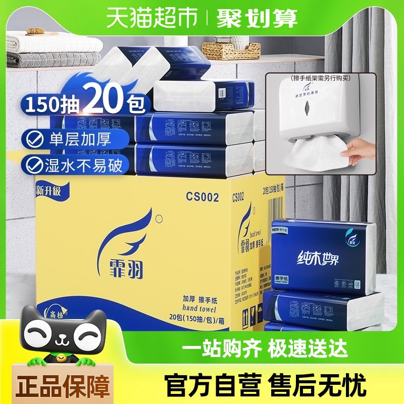 霏羽擦手纸加厚150抽20包整箱酒店宾馆洗手间三折卫生纸巾抹手纸