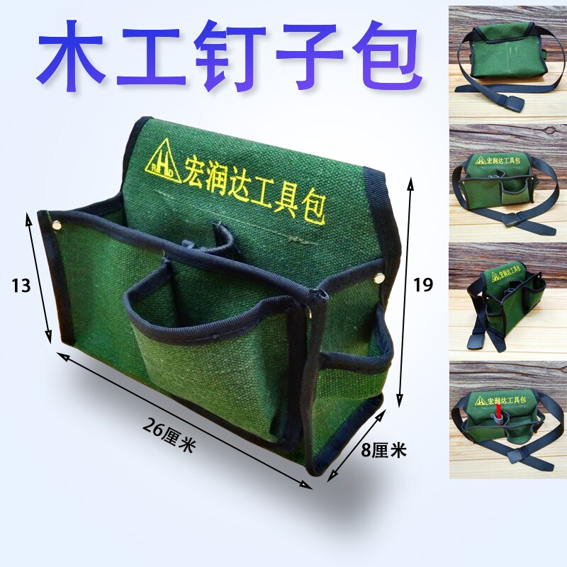 宏润达木工双兜钉子包加厚帆布耐磨工具包腰包双格钉兜大号送