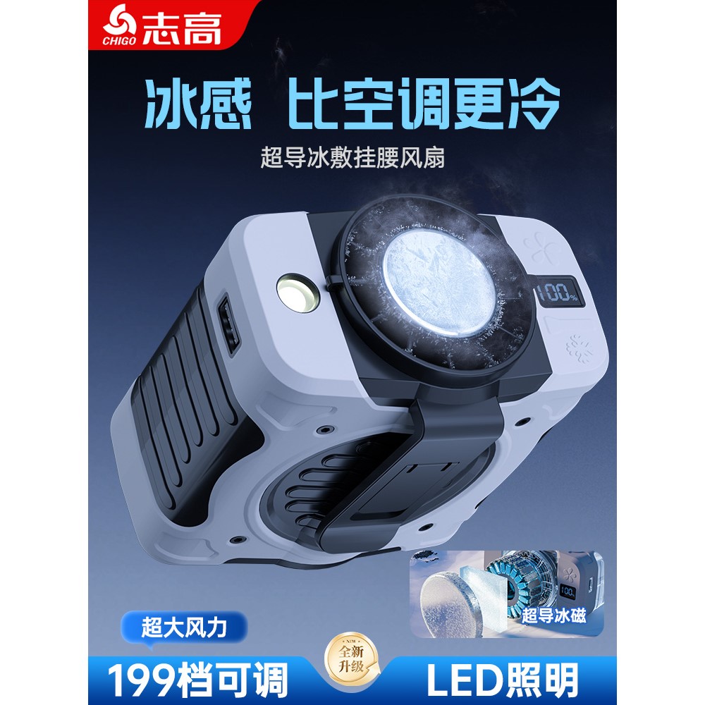志高半导体制冷挂腰电风扇随身便携带挂脖小空调扇2025新款贴身夹