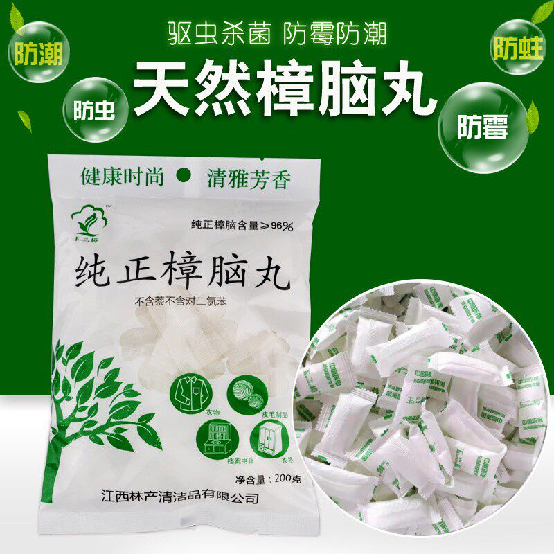玉樟纯天然樟脑丸衣柜防霉防虫防蛀防蟑螂芳香去味卫生球家用毒