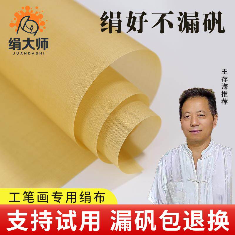 绢大师真丝熟绢绢布绢纸工笔画不漏矾熟宣纸国画专用书法仿古