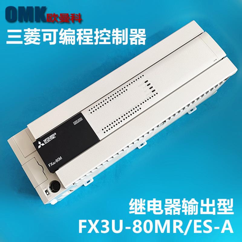 可编程控制器FX3U-80MR/ES-A/FX3U-80MT/ES-A深圳PLCH供应商
