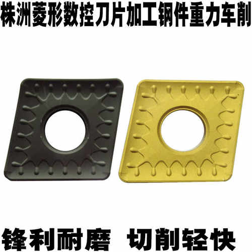 株洲数控刀片菱形外圆单面粗车CNMM190612 190616-HDR YBC252 2