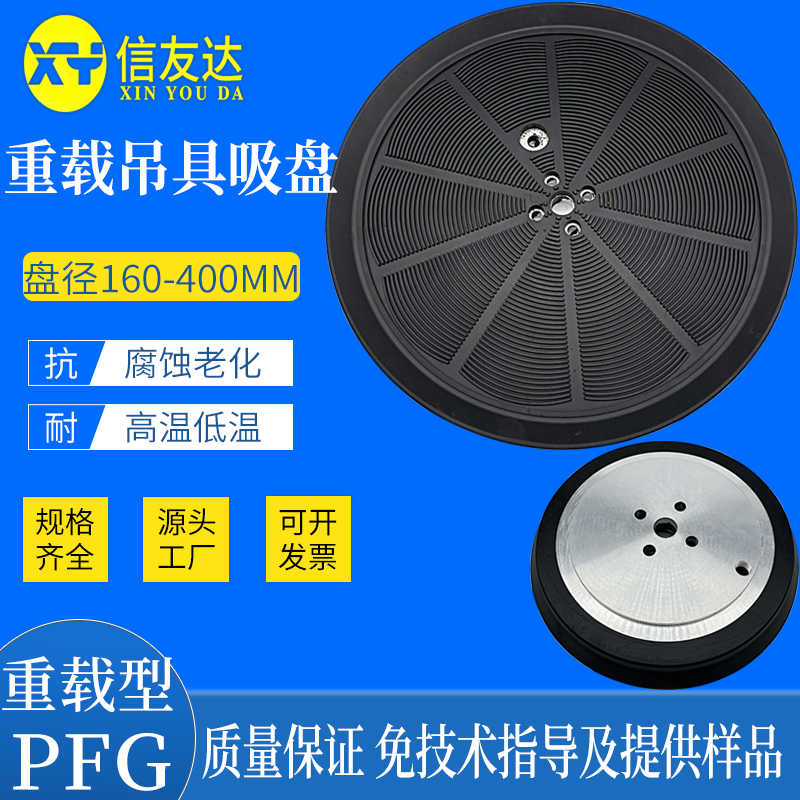 PFG重载型吊具真空吸盘 直径160 230 300 400MM 机械手配件