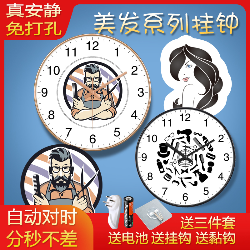 美发挂钟造型室理发店时钟客厅钟表美容创意大号化妆间静音