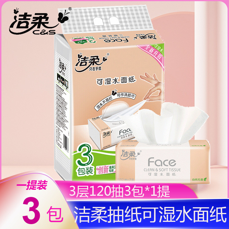 洁柔抽纸3层120抽3包一提纸巾家用餐巾纸面巾纸卫生纸抽发图片