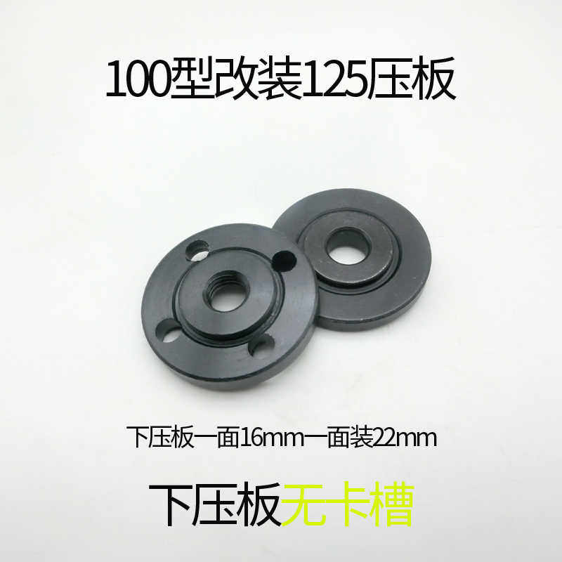 角磨机100型改装125型夹板压板夹具 可安装16mm孔22mm内孔切