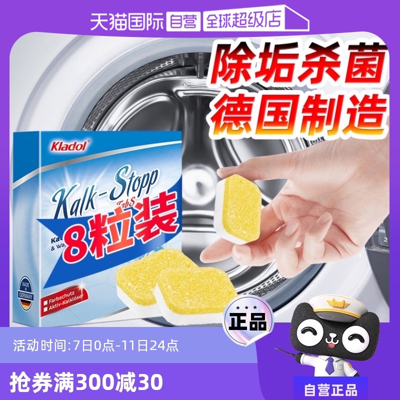 【自营】德国洗衣机槽清洗剂滚筒专用清洁强力杀菌除垢祛味泡腾片