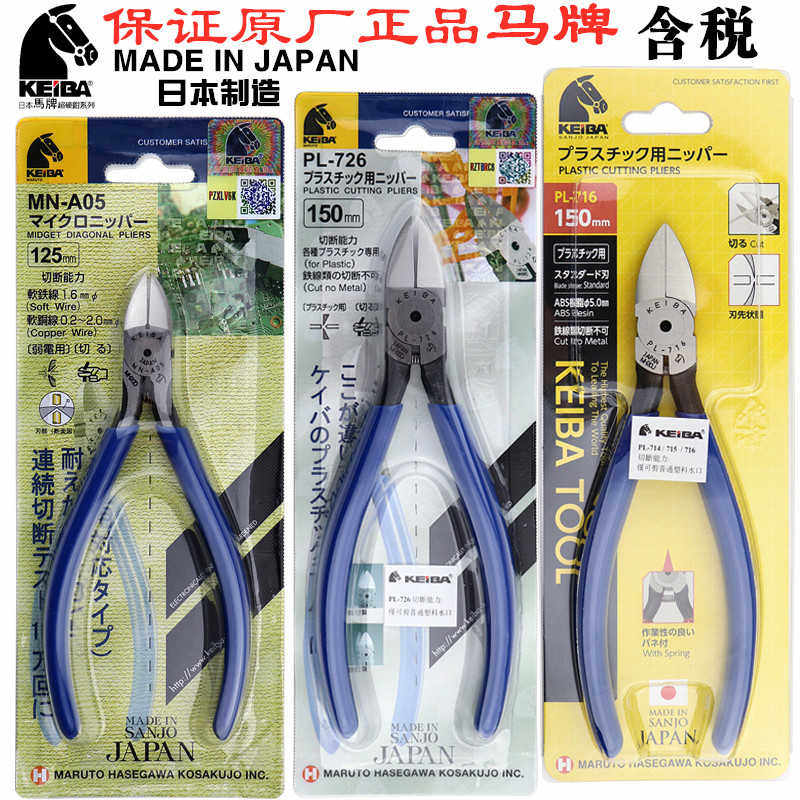 日本马水口钳塑料橡胶塑模型电子剪钳斜口钳工业级剪钳PL-7