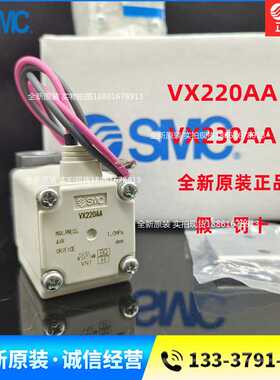 SM原装电磁阀VX220AA VX230AA VX230EA 230DA 230GA 220DA XB X